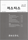 저스티스